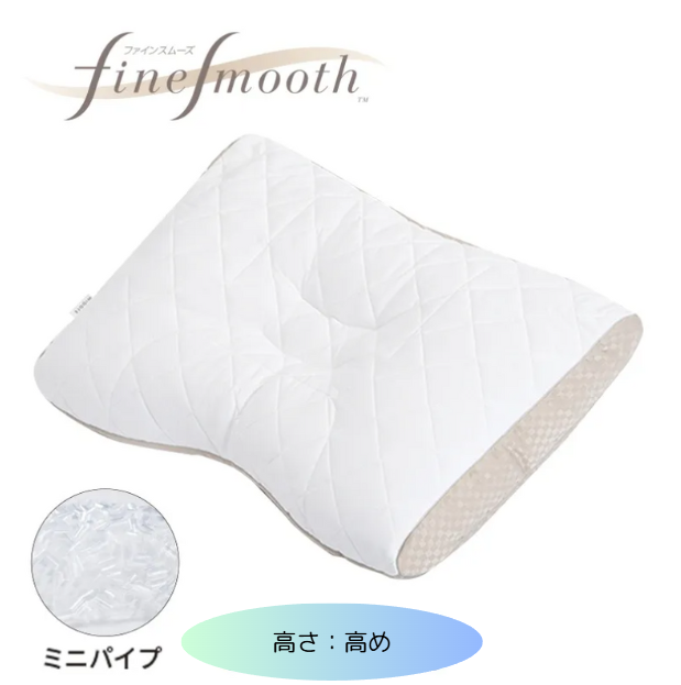 西川　finesmooth ベーシッククオリティ ミニパイプ枕　高さ（高め）