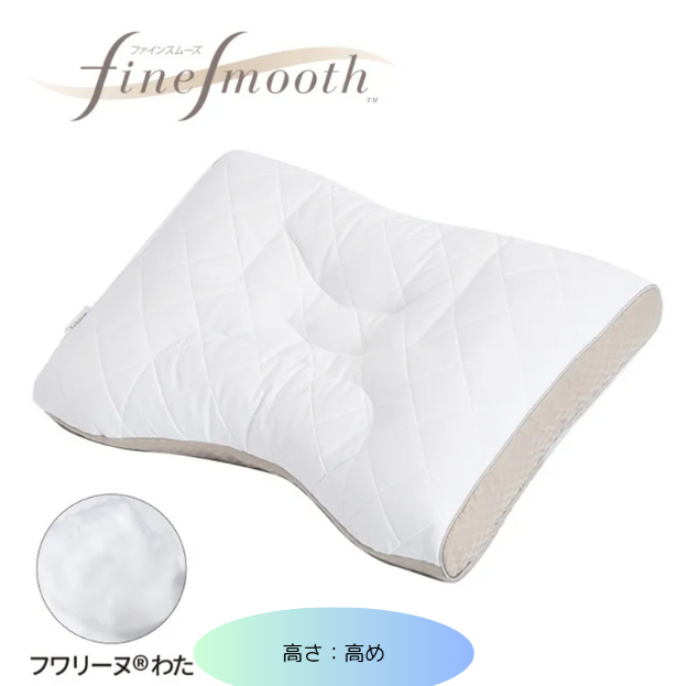 西川　finesmooth ベーシッククオリティ フワリーヌ わた枕　高さ（高め）