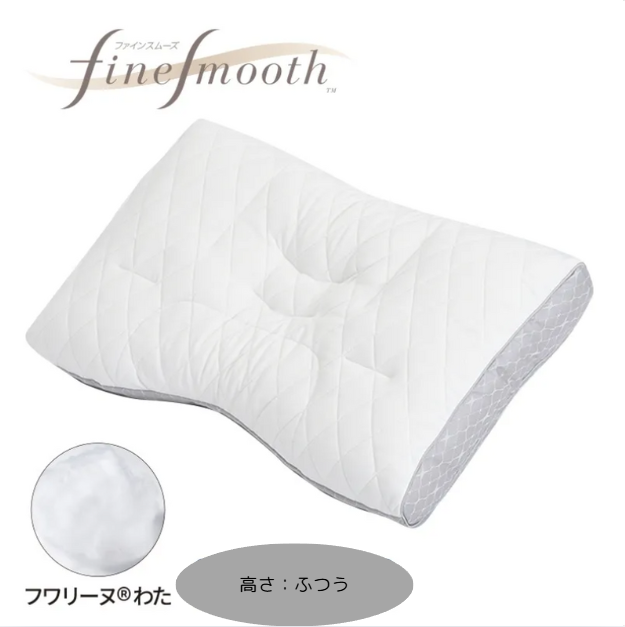 西川　finesmooth ファインクオリティ フワリーヌ わた枕　高さ（ふつう）