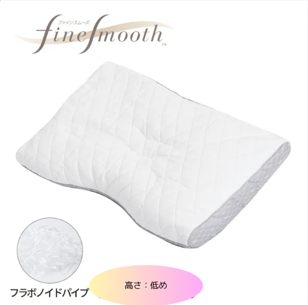 西川　finesmooth ファインクオリティ フラボノイド パイプ枕　高さ（低め）