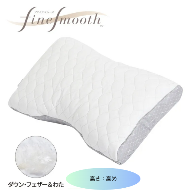 西川　finesmooth ファインクオリティ プレミアム ダウン・フェザー＆わた枕　高さ（高め）