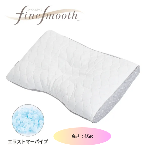 西川　finesmooth ファインクオリティ プレミアム  エラストマーパイプ枕　高さ（低め）