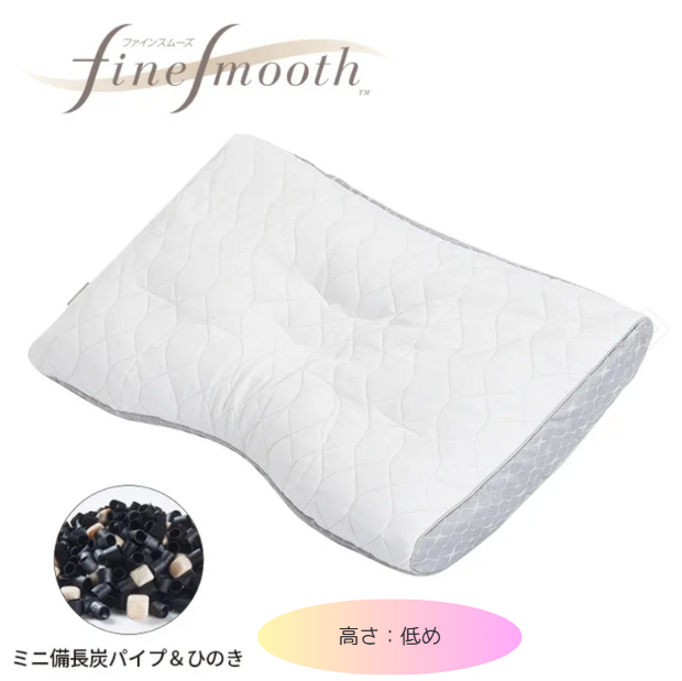 西川　finesmooth ファインクオリティ プレミアム  ミニ備長炭パイプ＆ひのき枕　高さ（低め）